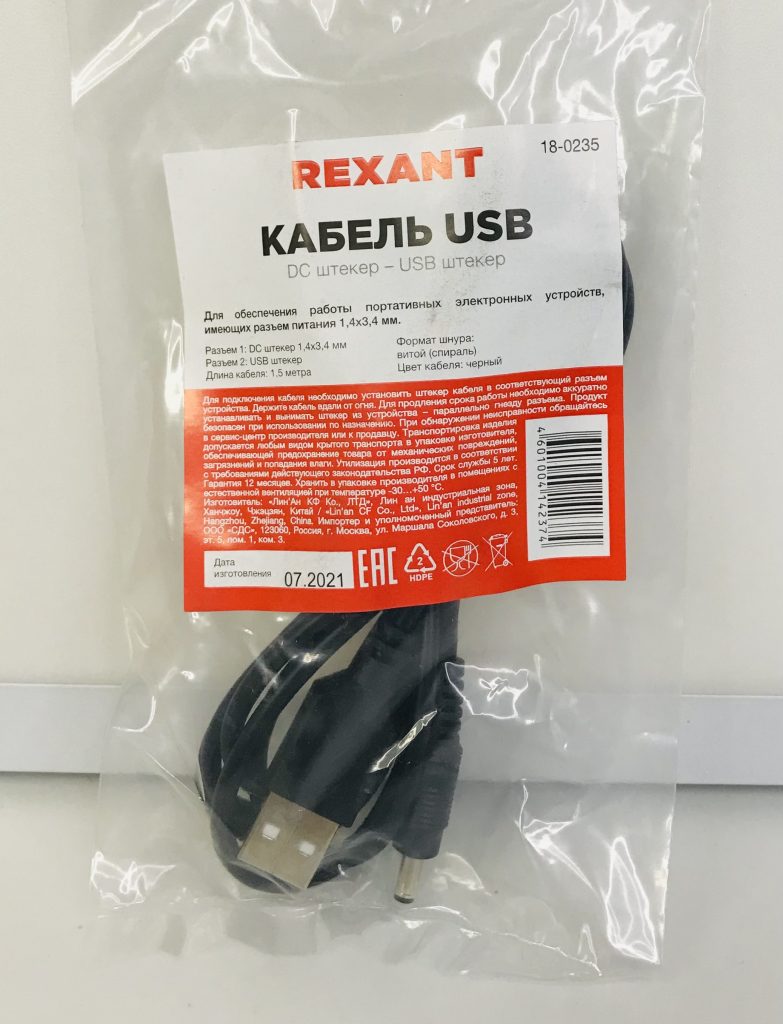 82931_*Кабель USB питания Rexant 18-0235 переходник USB Am на штекер 3.5 мм  - 1.5 метра (шт.) - Tandem-Samara